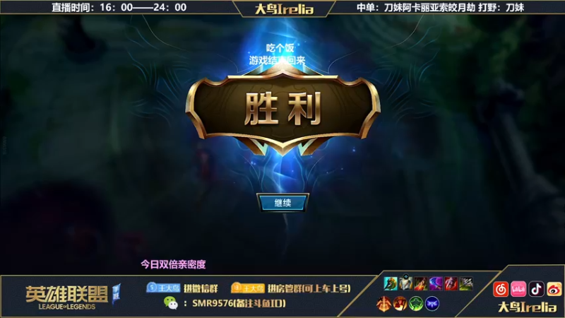 【2022-09-22 20点场】大鸟Irelia：⭐大鸟：刀妹皎月阿卡丽亚索劫