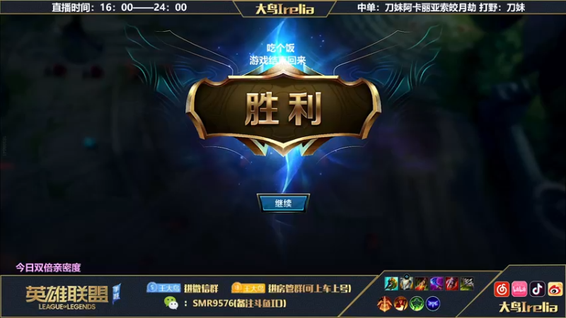 【2022-09-23 20点场】大鸟Irelia：⭐大鸟：刀妹皎月阿卡丽亚索劫