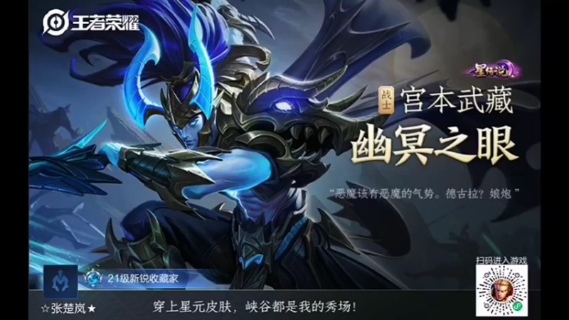 #王者荣耀 #宫本武藏 #宫本幽冥之眼 #游戏日常 #游戏精彩时刻 ，宫本武藏：无敌的我又迷路了。