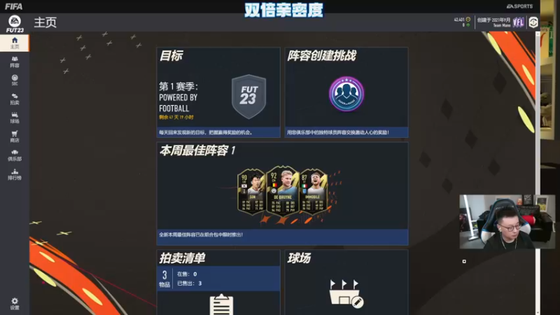 【2022-09-23 20点场】COCO花式FIFA：FIFA23 WEB开荒梅西之路