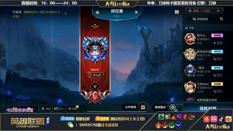 【2022-09-23 16点场】大鸟Irelia：⭐大鸟：刀妹皎月阿卡丽亚索劫