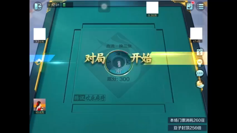 欢乐麻将：对家杠上开花8倍（1）