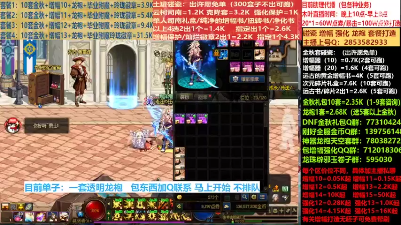 【2022-09-24 18点场】DNF木叶剑心：二台:碰瓷土罐 金秋套 增幅强化毕业打造