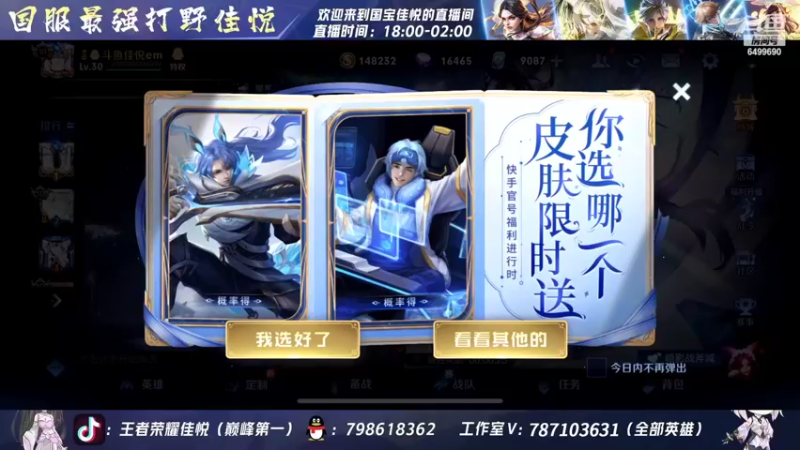 【2022-09-24 14点场】国宝佳悦：国服打野巅峰赛冲冲冲