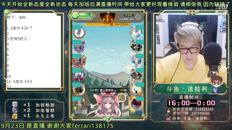 【2022-09-24 01点场】法拉利的直播间：斗鱼NO.1最强心理学狼人杀主播