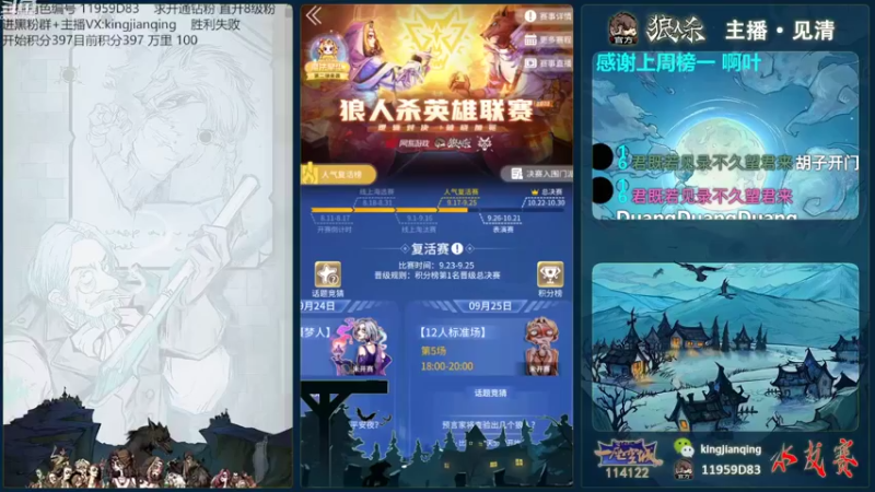 【2022-09-23 16点场】见清king：激情大师场！冲#狼人杀官方#