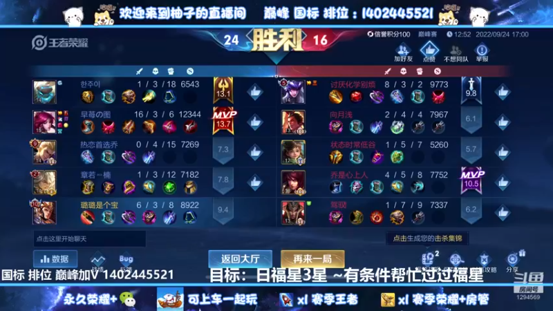 【2022-09-24 17点场】毕竟是柚子：新赛季也要加油哦