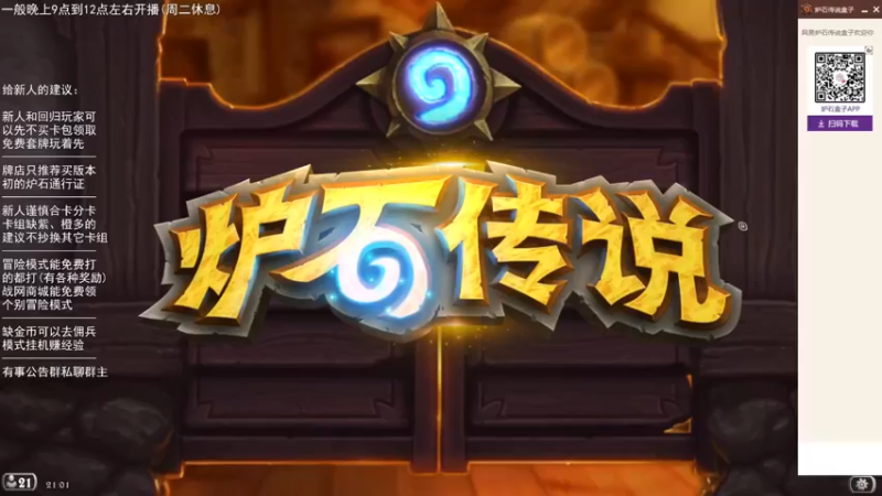 【2022-09-23 21点场】LoneWolf梦之岛：零氪炉石·新人助手