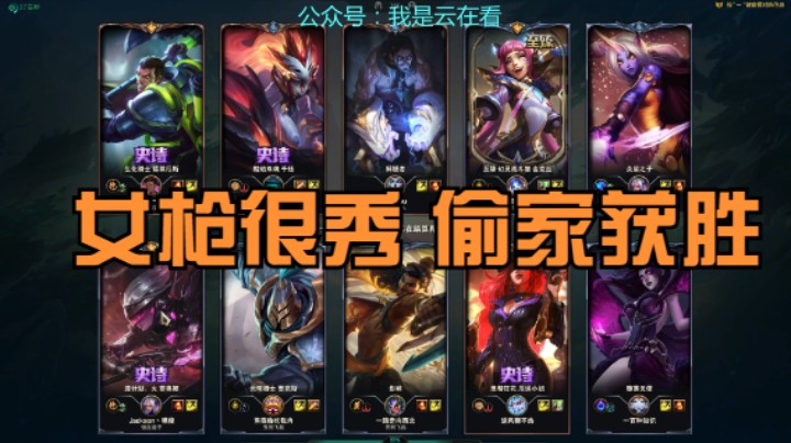 【英雄联盟】队友不懂团战，女枪大招无人可挡，最后偷家获胜