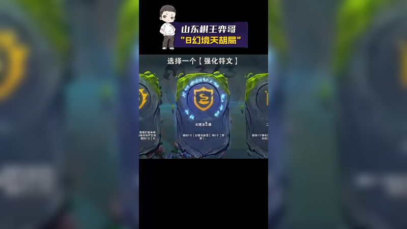 游戏主播 8幻境天胡局