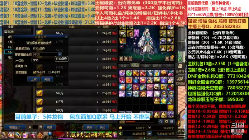 【2022-09-24 16点场】DNF木叶剑心：二台:碰瓷土罐 金秋套 增幅强化毕业打造