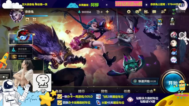 【2022-09-24 20点场】奈奈兔nice：先生女士 请进~