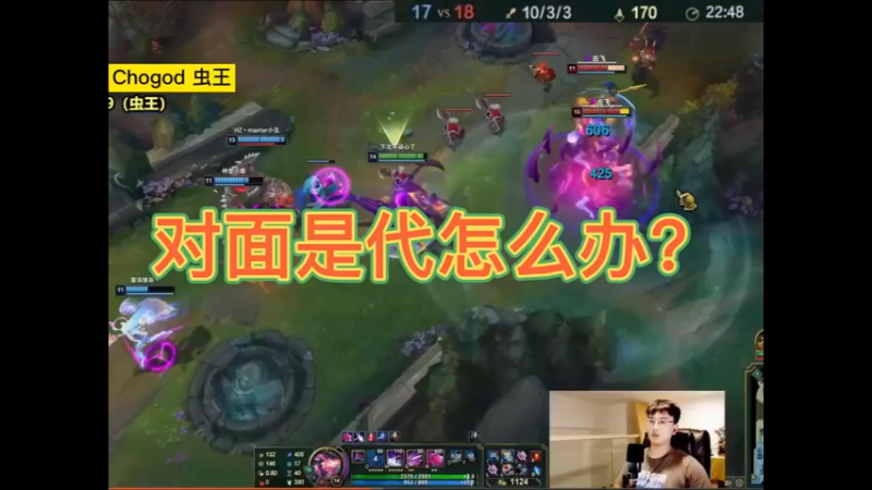 对面是代怎么办？你们负责不送，我来负责包赢，大虫子vs亚索