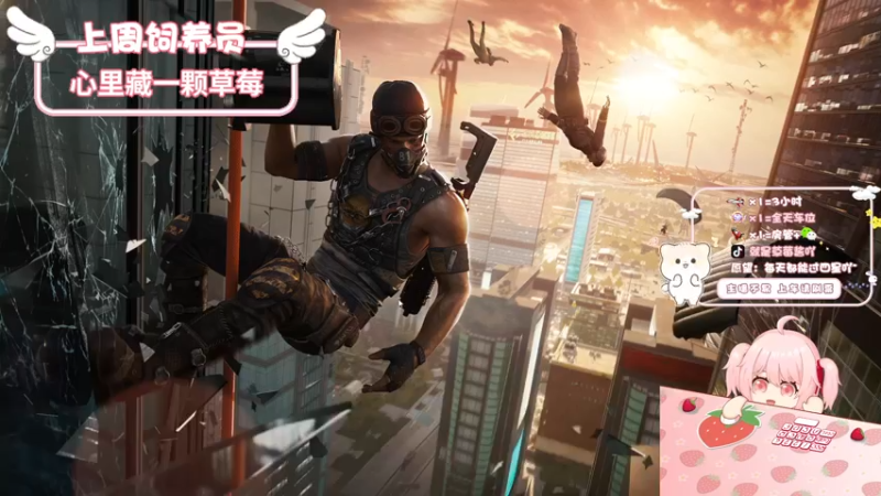 【2022-09-23 23点场】就是草莓酱吖：草莓：双倍，世界花式跳伞冠军十分钟五把
