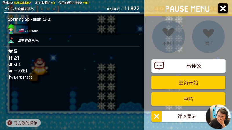 【马里奥制造】超级小桀的精彩时刻 20220924 16点场