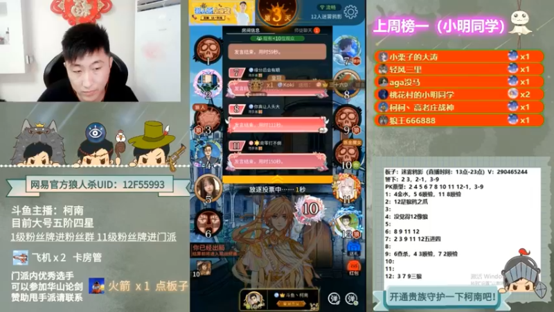 【2022-09-23 08点场】甩手派丨柯南：今天有双倍#狼人杀官方#