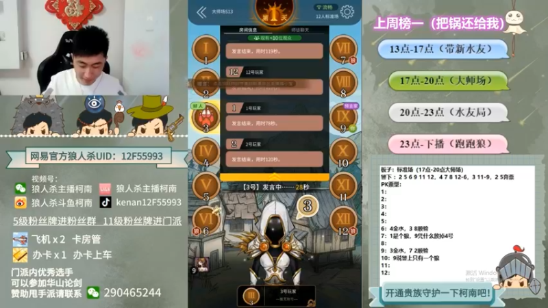 【2022-09-23 12点场】甩手派丨柯南：今天有双倍#狼人杀官方#