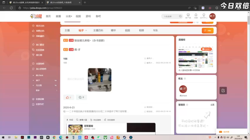 【2022-09-24 01点场】疯才lock：名人堂给团投票-今日双倍