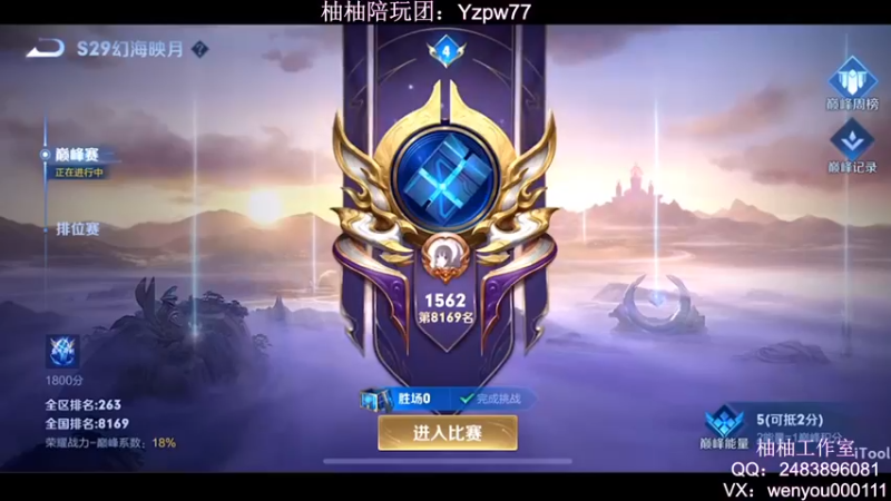 【2022-09-24 20点场】温柚：Q区新赛季巅峰赛冲第一！冲冲冲