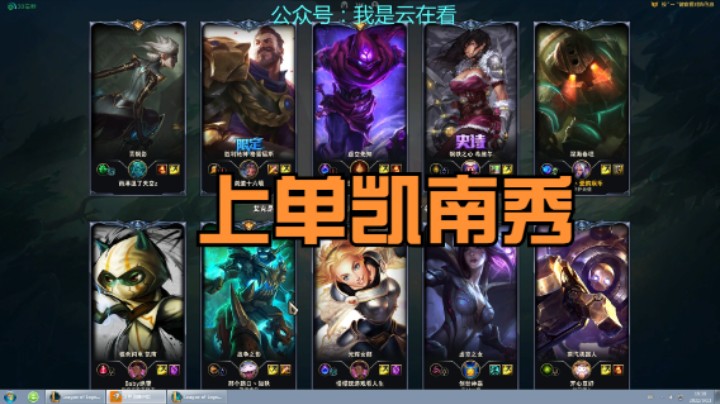 【英雄联盟】上单凯南很会玩，打野男枪不会抓人