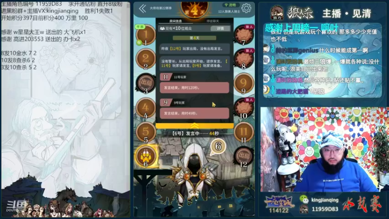 【2022-09-23 18点场】见清king：素质最高的狼人杀玩家#狼人杀官方#