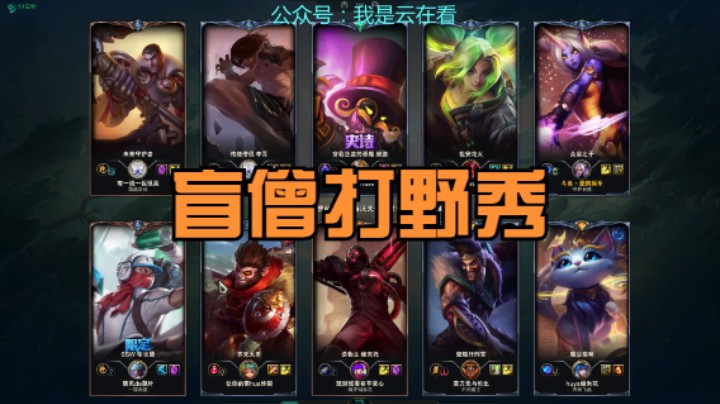 【英雄联盟】盲僧回旋踢秒猫咪拿双杀，秀啊