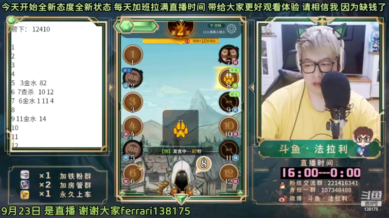 【2022-09-23 23点场】法拉利的直播间：斗鱼NO.1最强心理学狼人杀主播