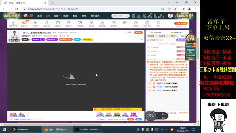 【2022-09-23 13点场】星予丶浪漫：12345，上山打老虎 2602229