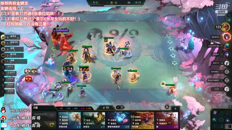 【2022-09-23 21点场】山东棋王弈哥：金鳞皇帝来啦！！！