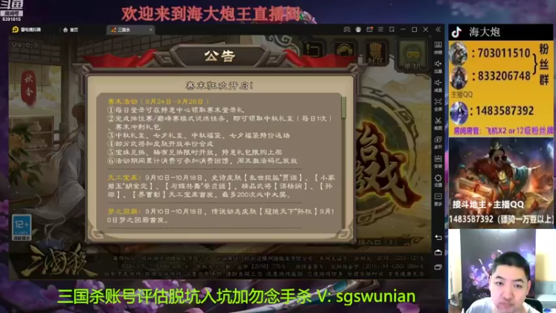 【2022-09-23 18点场】海大炮王o：晚上好，直播中