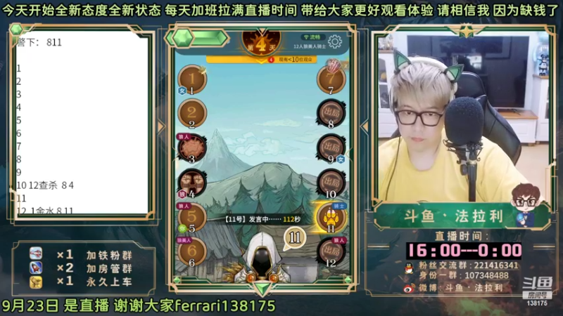 【2022-09-23 21点场】法拉利的直播间：斗鱼NO.1最强心理学狼人杀主播