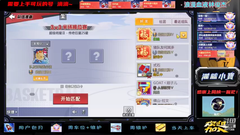 【2022-09-23 18点场】灌篮小寶：娱乐单排主播欢迎关注~