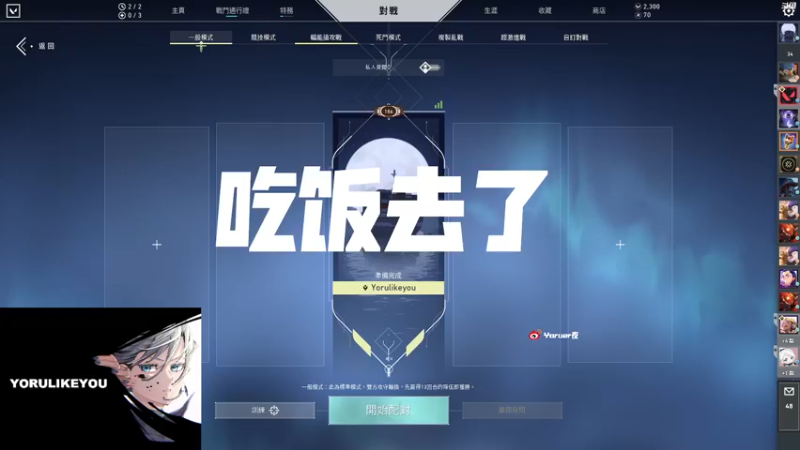 【2022-09-23 23点场】Yoru阿夜：Yoru:新人主播直播第一天