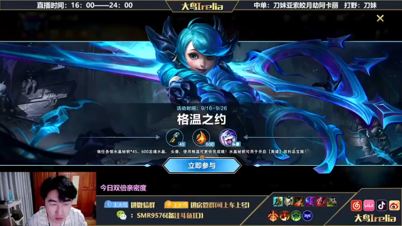 【2022-09-22 16点场】大鸟Irelia：⭐大鸟：刀妹皎月阿卡丽亚索劫