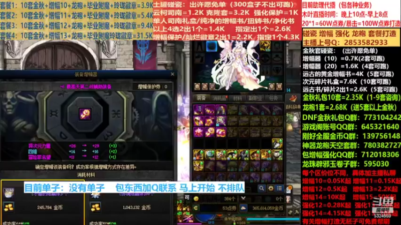 【2022-09-24 12点场】DNF木叶剑心：二台:碰瓷土罐 金秋套 增幅强化毕业打造