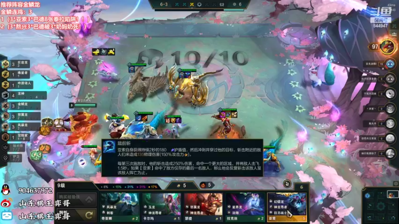 【2022-09-24 19点场】山东棋王弈哥：浅浅金鳞十连鸡！！