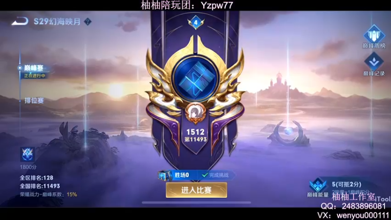 【2022-09-23 22点场】温柚：Q区新赛季巅峰赛冲第一！冲冲冲