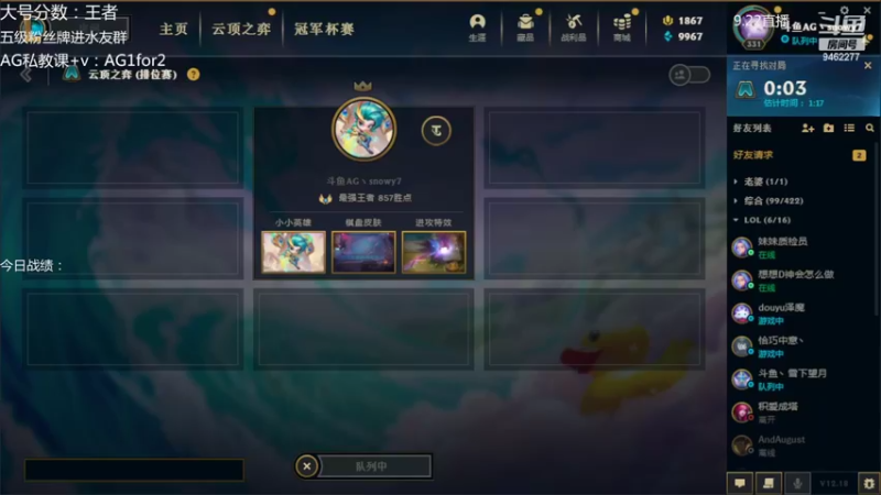 【2022-09-24 20点场】AG丶Snowy：别再把遗憾留到S8！