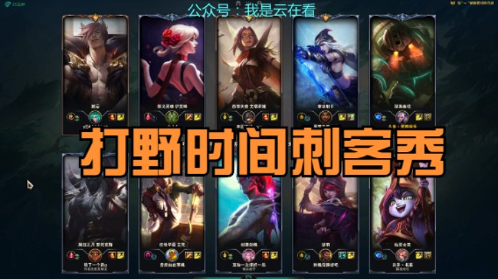 【英雄联盟】打野时间刺客起飞，一个人秀翻全场，伤害高啊
