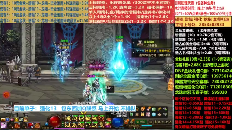 【2022-09-24 20点场】DNF木叶剑心：二台:碰瓷土罐 金秋套 增幅强化毕业打造