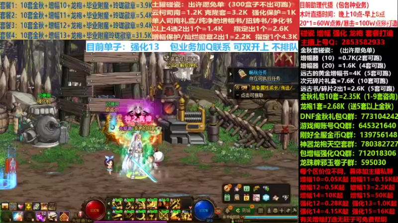【2022-09-24 10点场】DNF木叶剑心：二台:碰瓷土罐 金秋套 增幅强化毕业打造