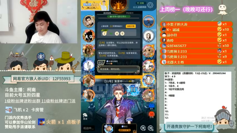 【2022-09-23 04点场】甩手派丨柯南：今天有双倍#狼人杀官方#