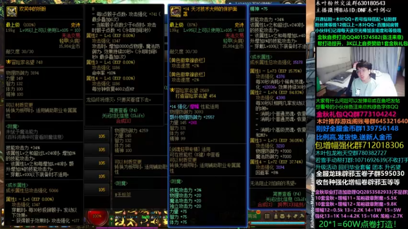 【2022-09-24 08点场】DNF木叶剑心：木叶：爆了个80词条装备哈哈哈
