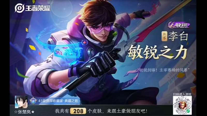 #王者荣耀 #李白 #李白敏锐之力 #游戏日常 #击杀集锦 李白敏锐之力击杀集锦。