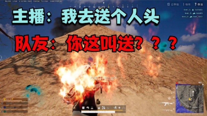 队友落地成盒怎么办？主播见人就送，一不小心杀光了？