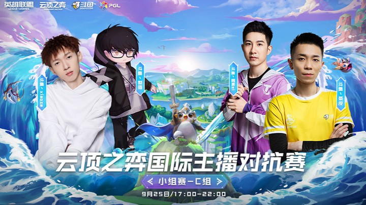 国际主播对抗赛小组赛C组R2