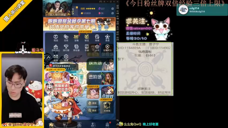 【2022-09-24 19点场】夏子宁：《狼人杀小讲堂》