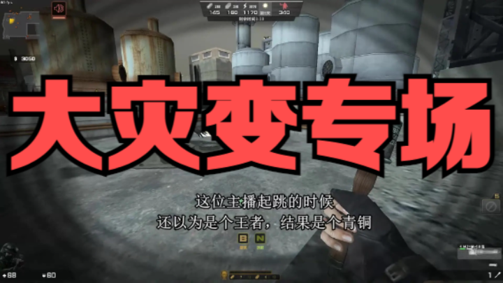 2022/9/25 斗鱼直播间 168303 大灾变专场