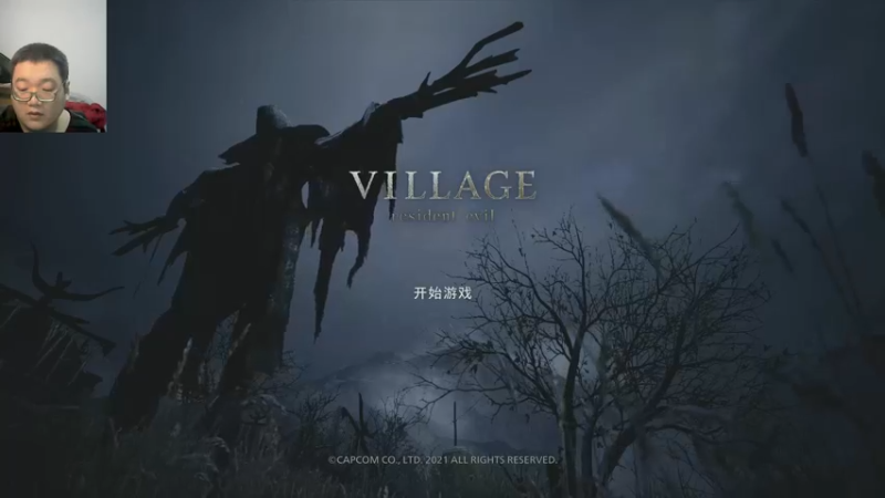 生化危机八代村庄22-09-25 (1)