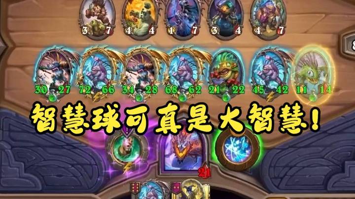 【炉石王师傅】智慧球配合走地鱼  光顾着挂机了